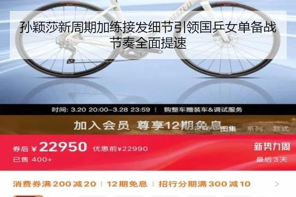 孙颖莎新周期加练接发细节引领国乒女单备战节奏全面提速